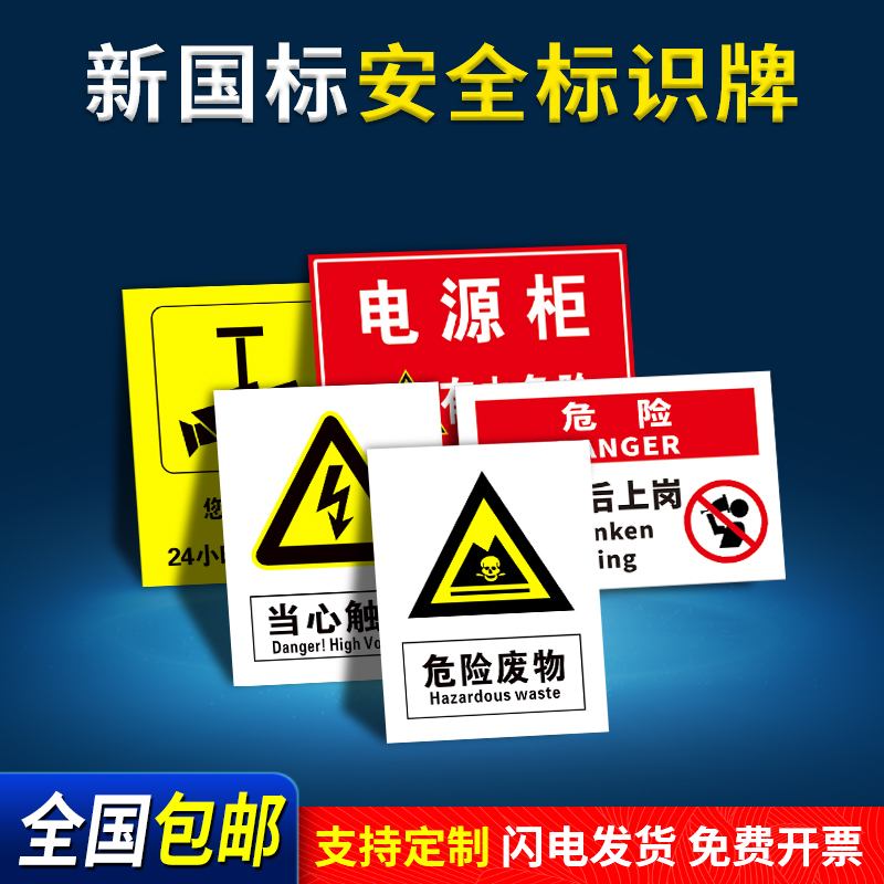 匠诺标识雪弗板安全标识牌警告