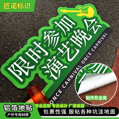 金属地贴广告定制户外专用高粘性