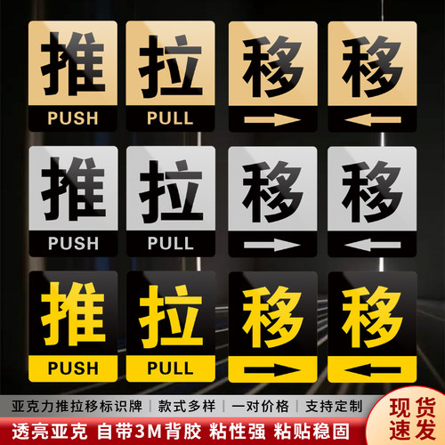 亚克力推拉门贴温馨提示牌定制