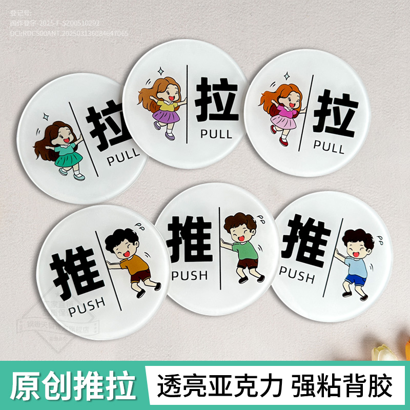 亚克力推拉门贴提示牌创意定制