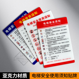 亚克力电梯安全使用须知提示牌匠诺标识墙贴货梯客梯文明乘梯须知标识牌警示标志贴注意事项乘坐乘梯制度牌贴