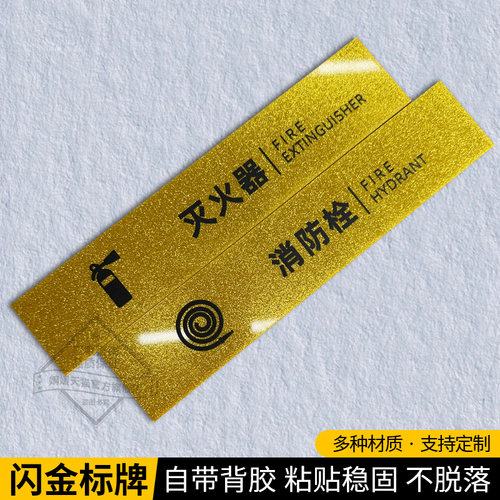 闪金亚克力消防栓灭火器标识牌贴