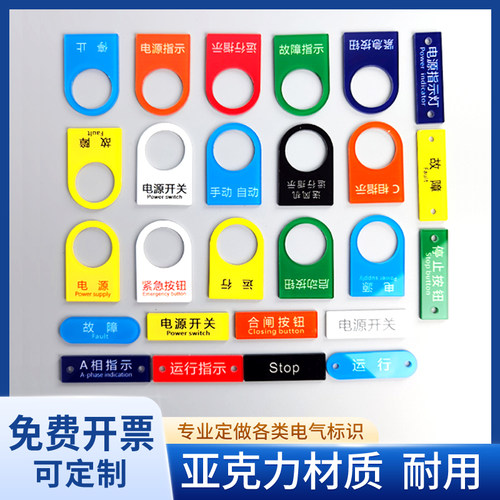 电气按钮标识牌亚克力开关贴定制