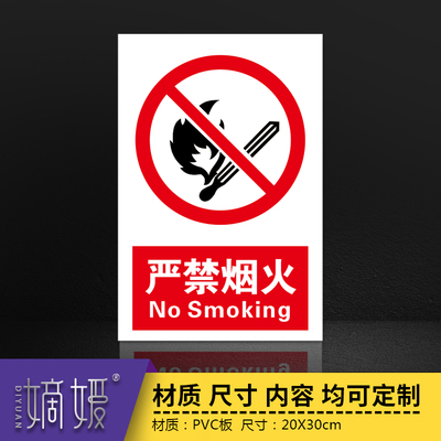 严禁烟火库房反光膜告知牌定制
