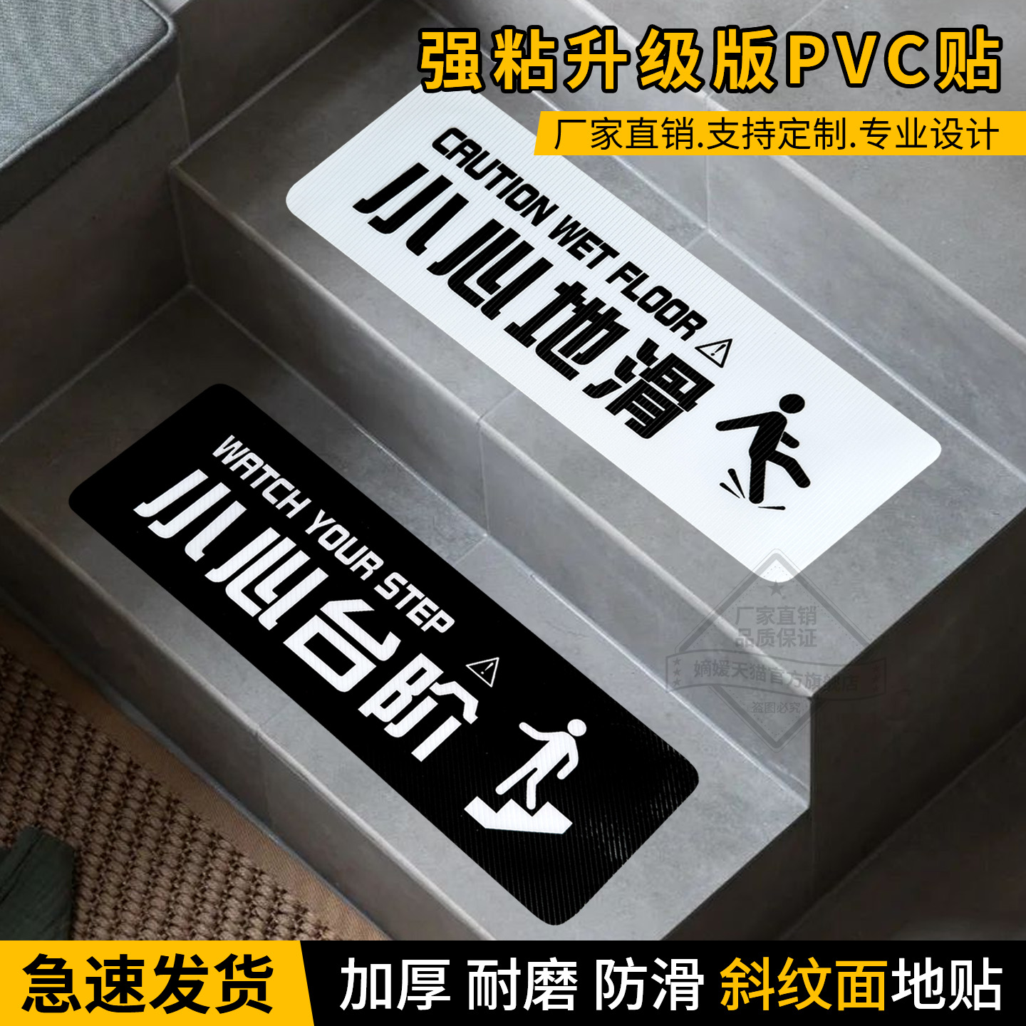 小心台阶地贴小心地滑提示标识贴