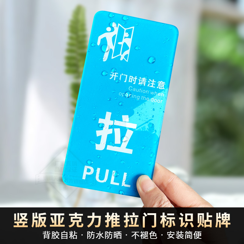 推拉门贴提示语标识牌亚克力推拉
