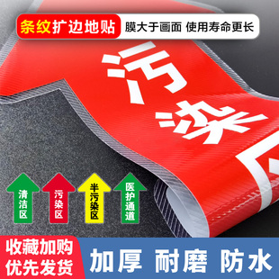 医院地面指示箭头贴纸清洁区污染区半污染区四周透明地面贴人行通道患者医护通道污物通道定制医院分区地标贴