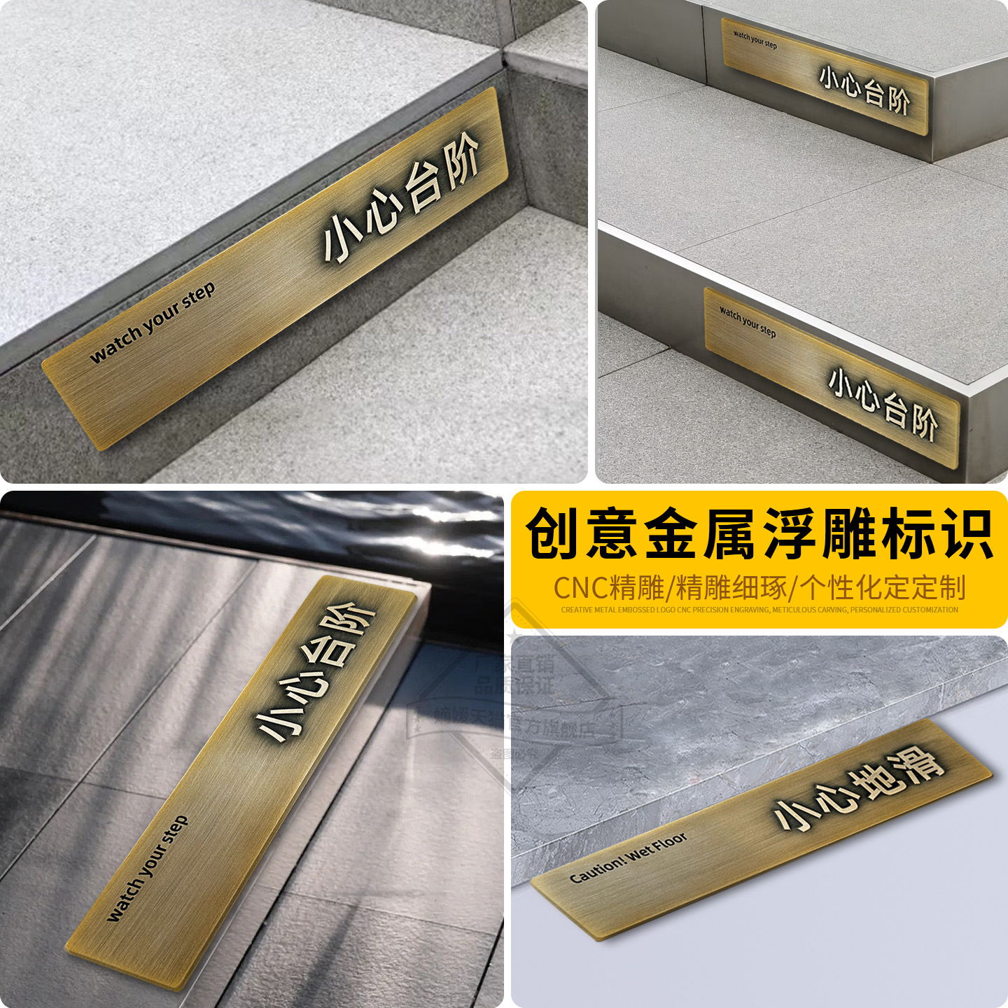 金属浮雕小心台阶小心地滑地贴