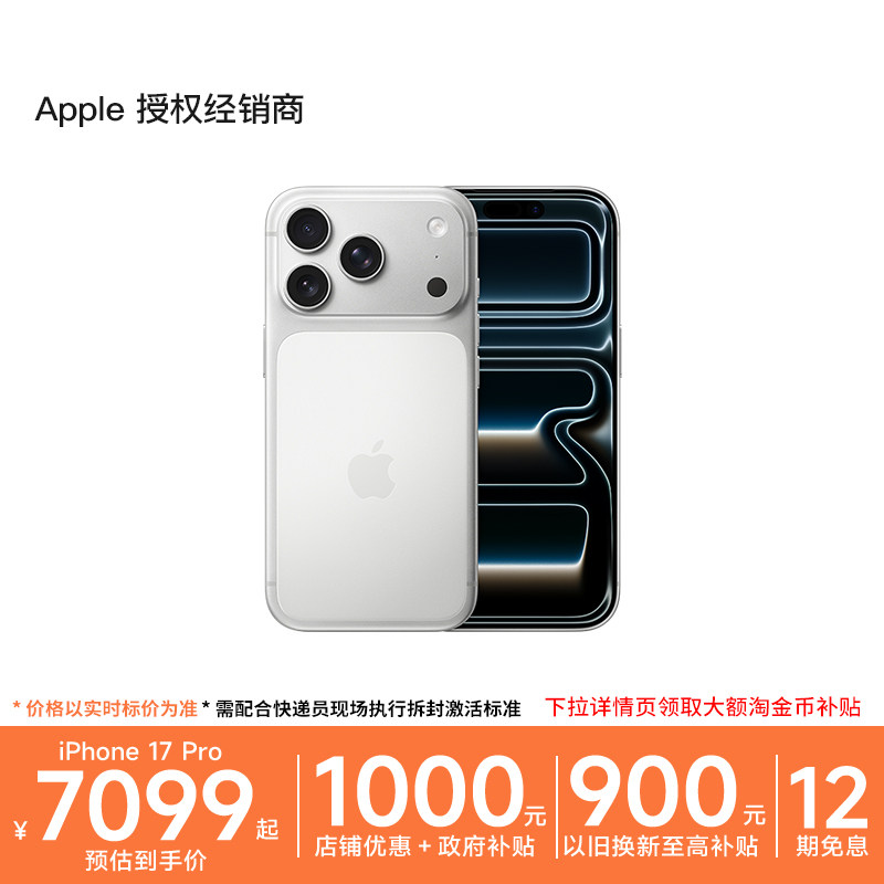【12期免息】Apple/苹果 iPhone 17 Pro 新款