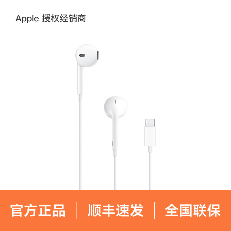 Apple/苹果 EarPods(USB-C) 原装 有线耳机游戏通话,影音电器,普通有线耳机,淘宝优惠券,粉丝福利购,淘宝优惠卷
