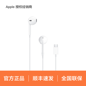 Apple/苹果 EarPods (USB-C) 原装 有线耳机游戏通话