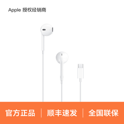 Apple/苹果 EarPods(USB-C) 原装 有线耳机游戏通话