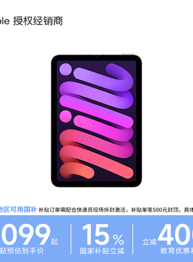 【国家补贴叠加教育优惠】Apple/苹果 iPad mini (A17 Pro) 7代 8.3英寸 2024新款平板电脑学生官习游戏网课