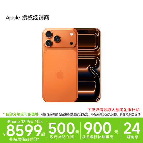 Apple/苹果iPhone17ProMax