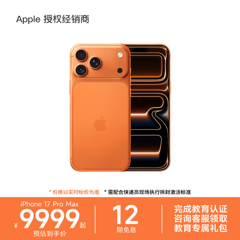【12期免息】Apple/苹果 iPhone 17 Pro Ma