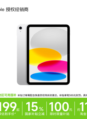 【国补15%+3期免息】Apple/苹果 iPad 11英寸 A16芯片2025款学生教育网课优惠旗舰 iPad 11 官方官网全新正品