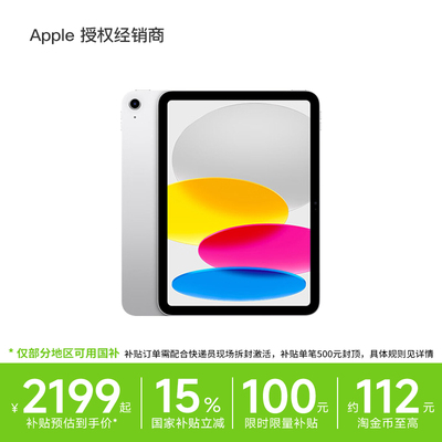【国补15%+3期免息】Apple/苹果 iPad 11英寸 A16芯片2025款学生教育网课优惠旗舰 iPad 11 官方官网全新正品