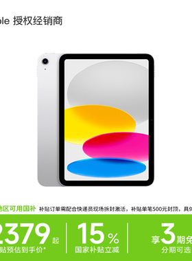 【国家补贴15%】Apple/苹果 iPad 11英寸 A16芯片2025款学生教育网课优惠旗舰ipad11国补平板可选3期免息