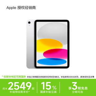 苹果 Apple iPad 11英寸 学生教育网课优惠旗舰ipad11国补平板可选3期免息 A16芯片2025款 国家补贴15%