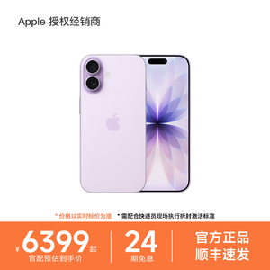 【24期免息】Apple/苹果 iPhone 17 新款 5G 手机 官方网正品旗舰店活动优惠2025款24期免息