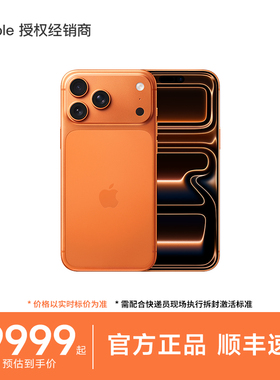 【晒单返200元】Apple/苹果 iPhone 17 Pro Max 5G新款手机官方旗舰店官方正品2025新品上市 全新未激活