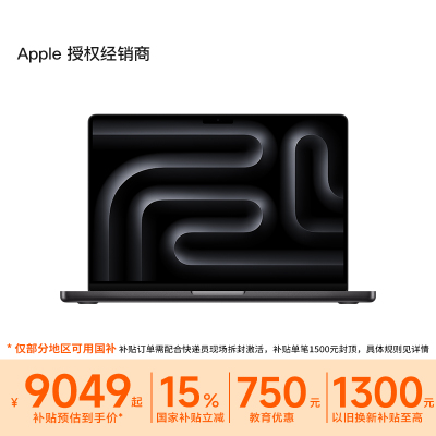 MacBookPro14英寸M5