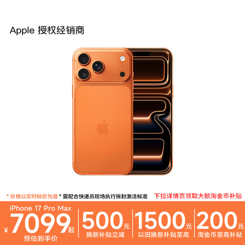 Apple/苹果iPhone17ProMax