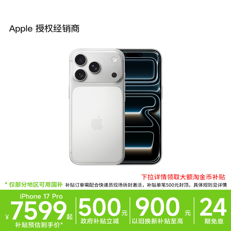 【24期免息】Apple/苹果 iPhone 17 Pro 新款