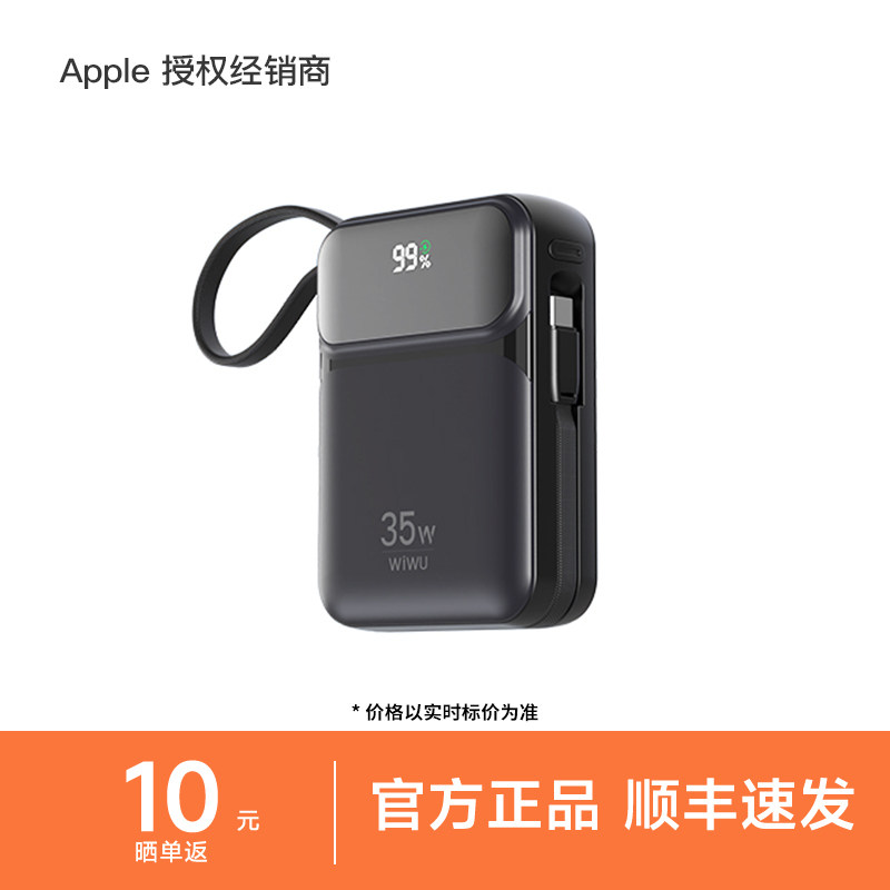 【顺丰速发】WIWU为悟 星河系列 20000mAh 移动电源带线快充充电宝 双向快充充电宝