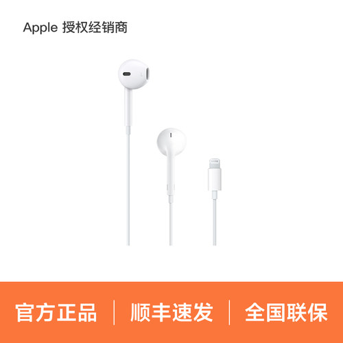 Apple/苹果 EarPods (闪电接头)