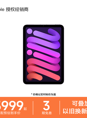【3期免息0息费】Apple/苹果 iPad mini (A17 Pro) 7代 8.3英寸 2024新款平板电脑学生官习游戏