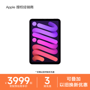 【3期免息0息费】Apple/苹果 iPad mini (A17 Pro) 7代 8.3英寸 2024新款平板电脑学生官习游戏