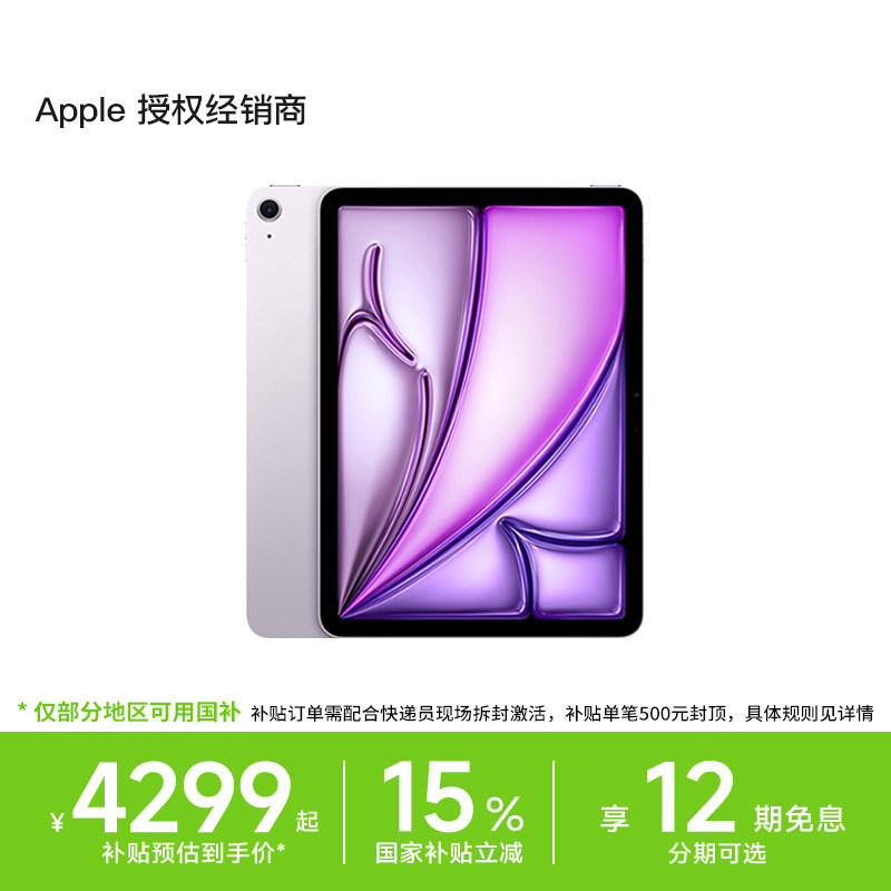 【国补叠加12期免息】Apple/苹果 11 英寸 iPad Air (2026) 平板电脑 M4 芯片 全新未激活拆封 学生官方正品