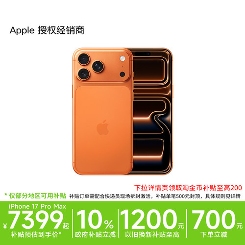Apple/苹果iPhone17ProMax