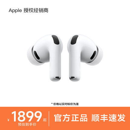 【88vip券】Apple/苹果 AirPods Pro 3 主动降噪第三代蓝牙耳机