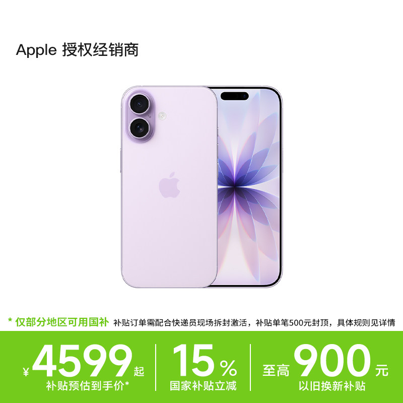 【国家补贴15%】Apple/苹果 iPhone 17 5G手机