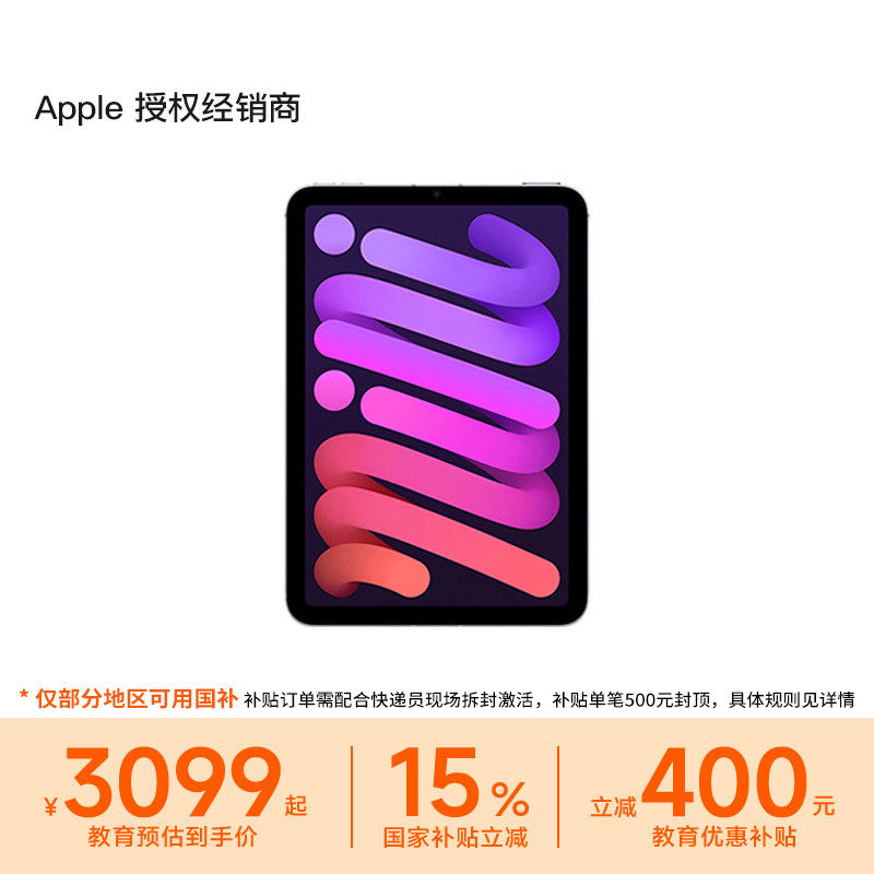 【国补叠加师生教育优惠】Apple/苹果 iPad mini (A17 Pro) 7 代 8.3 英寸 2024新款平板电脑学生游戏网课