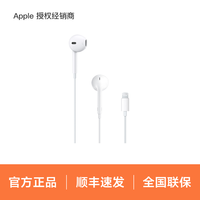 Apple/苹果 EarPods (闪电接头)