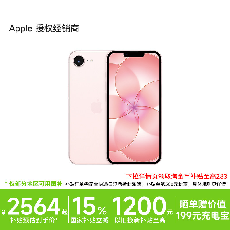 【国家补贴15%/以旧换新至高补贴1200元】Apple/苹果 