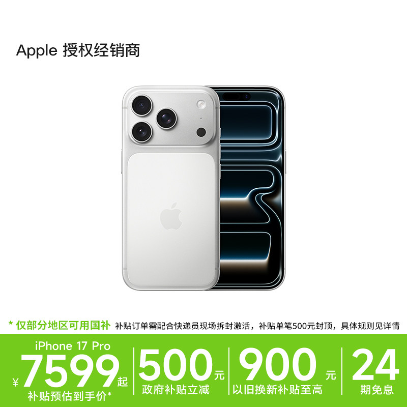 【24期免息】Apple/苹果 iPhone 17 Pro 新款