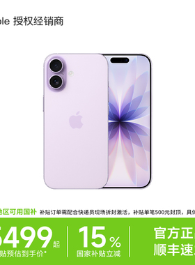【国补500+以旧换新1200元】Apple/苹果 iPhone 17 新款 5G 手机 官方网正品旗舰店2025新品上市全新未激活