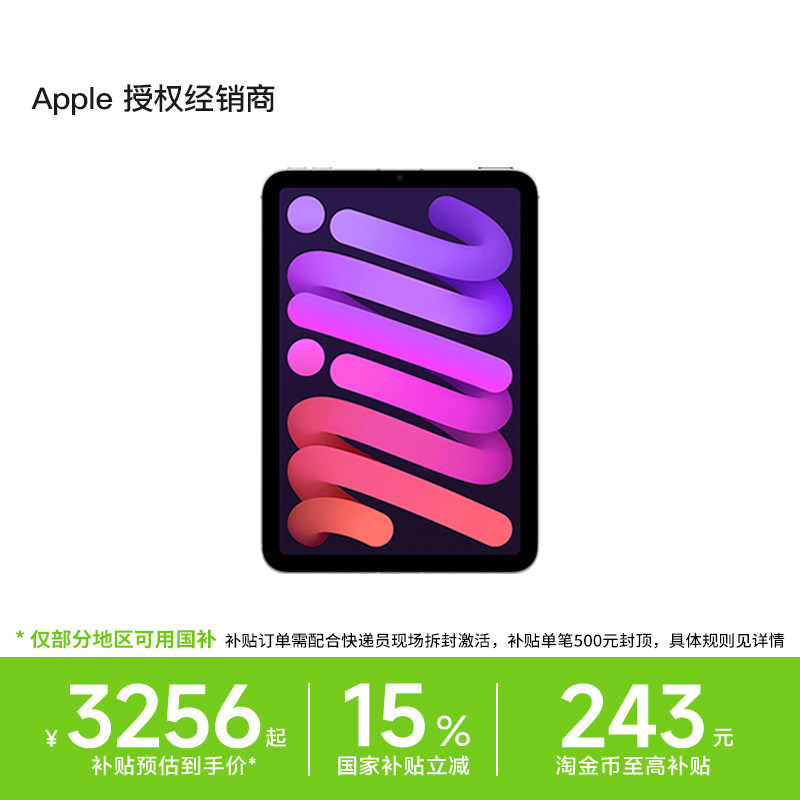 【国家补贴15% 】Apple/苹果 iPad mini (A17 Pro) 7 代 8.3 英寸 2024款平板电脑学生官方正品游戏学习网课