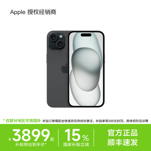 Apple/苹果iPhone15手机