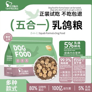 汪汪队长冻干饼鸡肉绒乳鸽强基幼成犬狗粮主粮中大小型犬5斤10斤