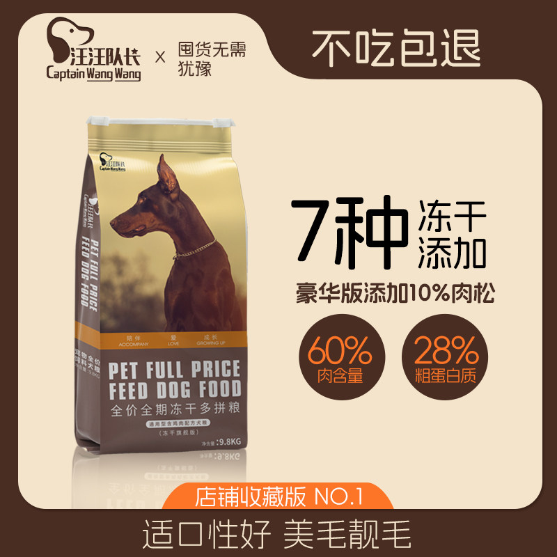 汪汪队长冻干狗粮40斤大包装中大型犬成犬幼犬通用型金毛柯基法斗