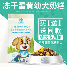 汪汪队长狗粮通用型 泰迪金毛比熊法斗边牧柯基幼犬专用蛋黄奶糕