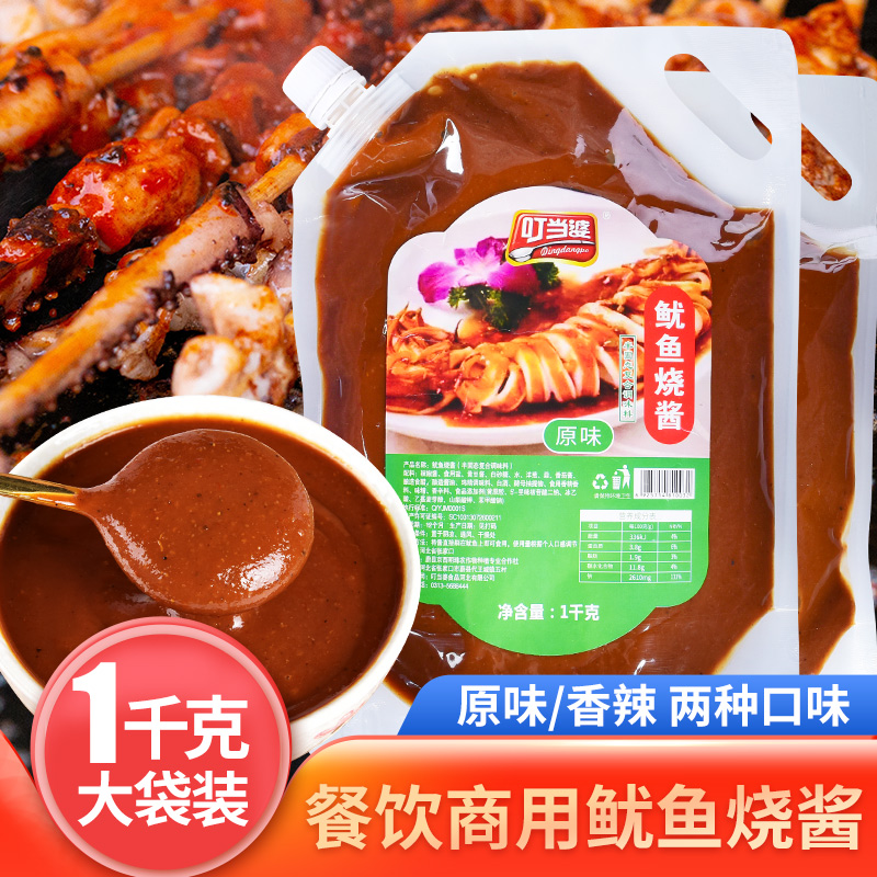 叮当婆河北商用铁板鱿鱼香辣