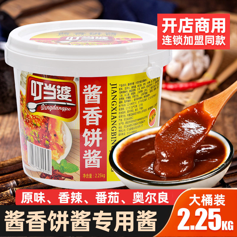 叮当婆土家酱香饼酱料专用酱酱香饼配料刷酱手抓饼酱香饼调料商用