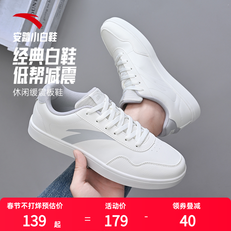 安踏男鞋板鞋白色鞋子男款2025秋季新款官方正品小白鞋休闲运动鞋