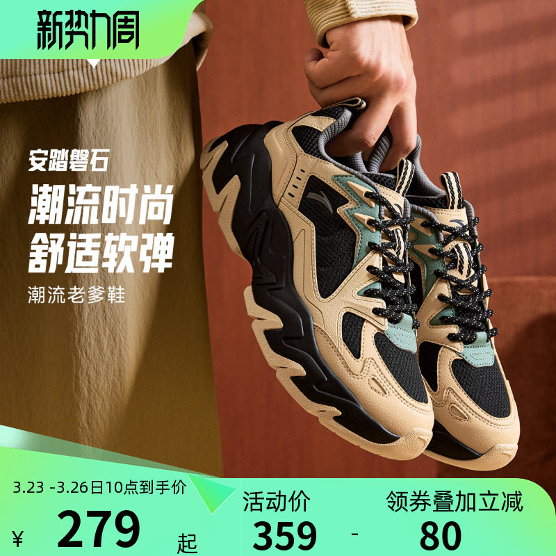 安踏磐石男款运动鞋2026新款夏季透气鞋子休闲鞋男老爹鞋运动鞋